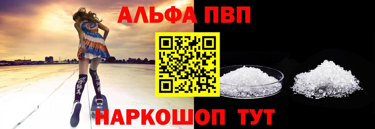 Альфа ПВП Crystall Нижний Новгород