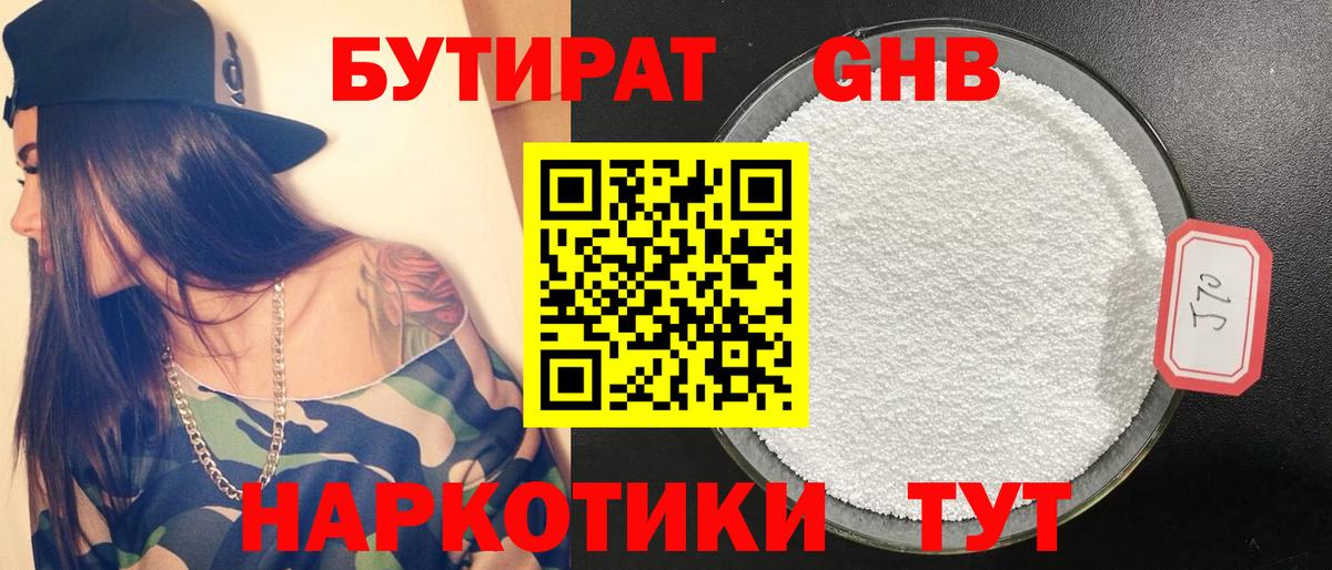 БУТИРАТ  Вход с VPN  Нижний Новгород  Бутират GHB 