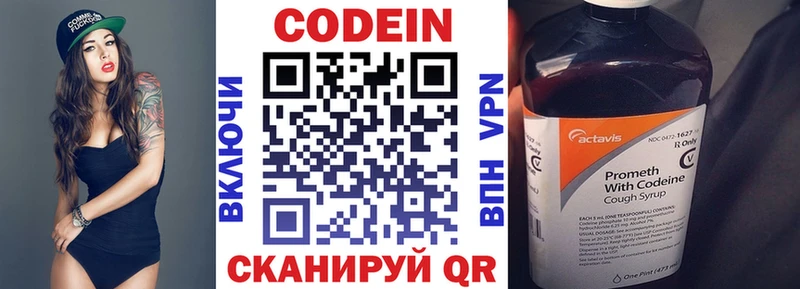 МЕГА ССЫЛКА Нижний Новгород Codein Purple Drank купить закладку