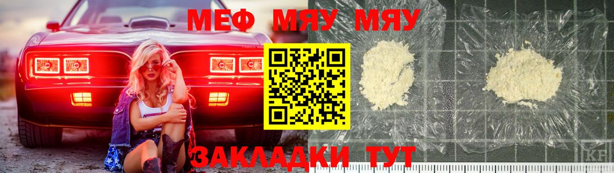 Меф mephedrone  МЯУ-МЯУ  Мефедрон  Меф кристаллы  Нижний Новгород 