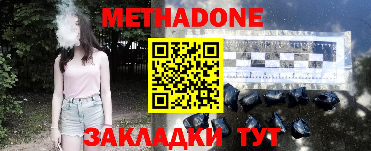 Метадон кристалл  Нижний Новгород 