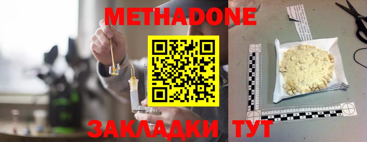 Метадон methadone  маркетплейс официальный сайт  Нижний Новгород  Метадон methadone  Вход с VPN 